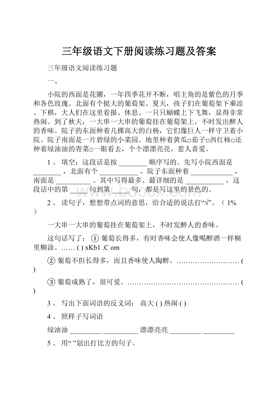 三年级语文下册阅读练习题及答案.docx