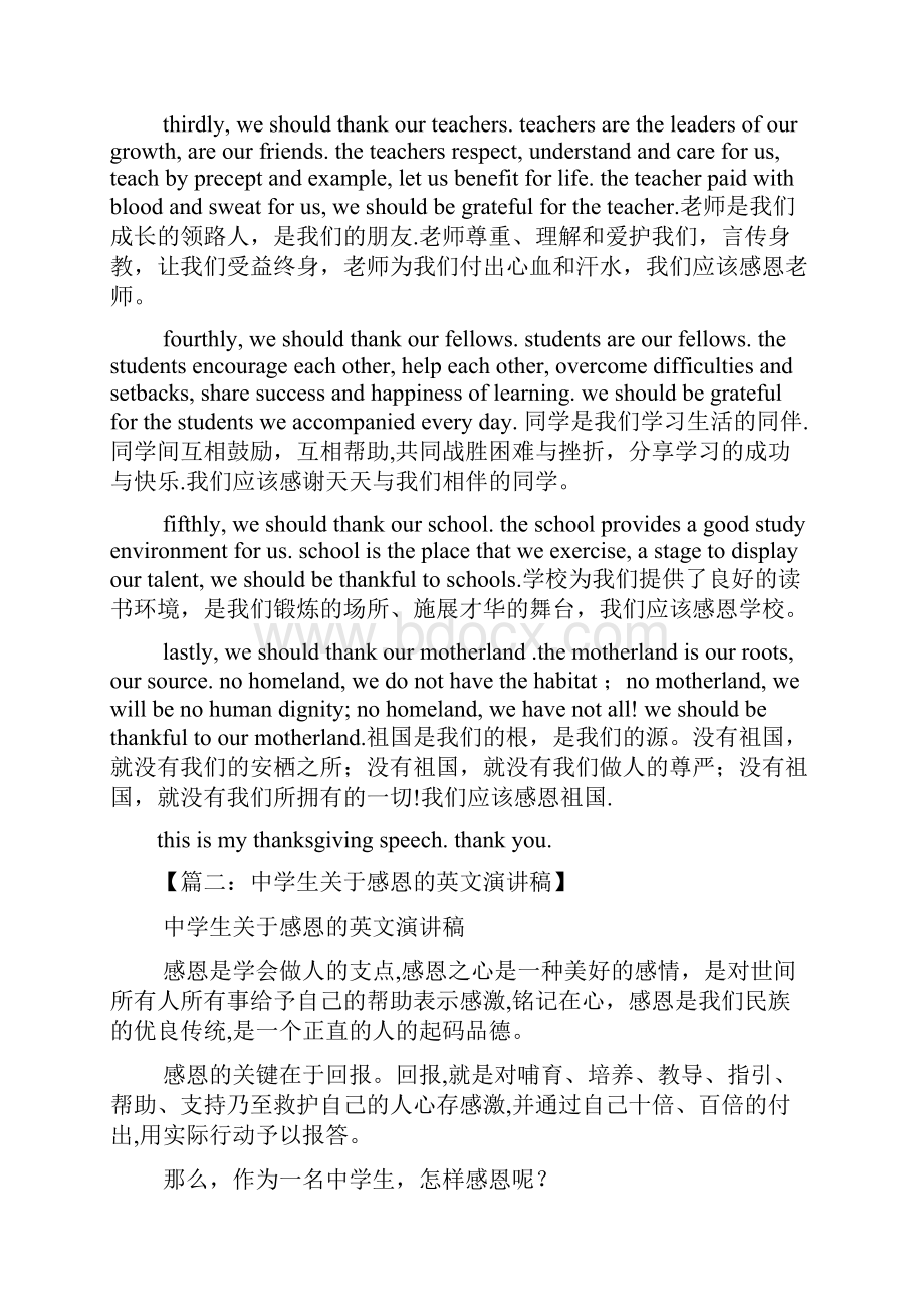 关于感恩的英语演讲稿.docx_第2页