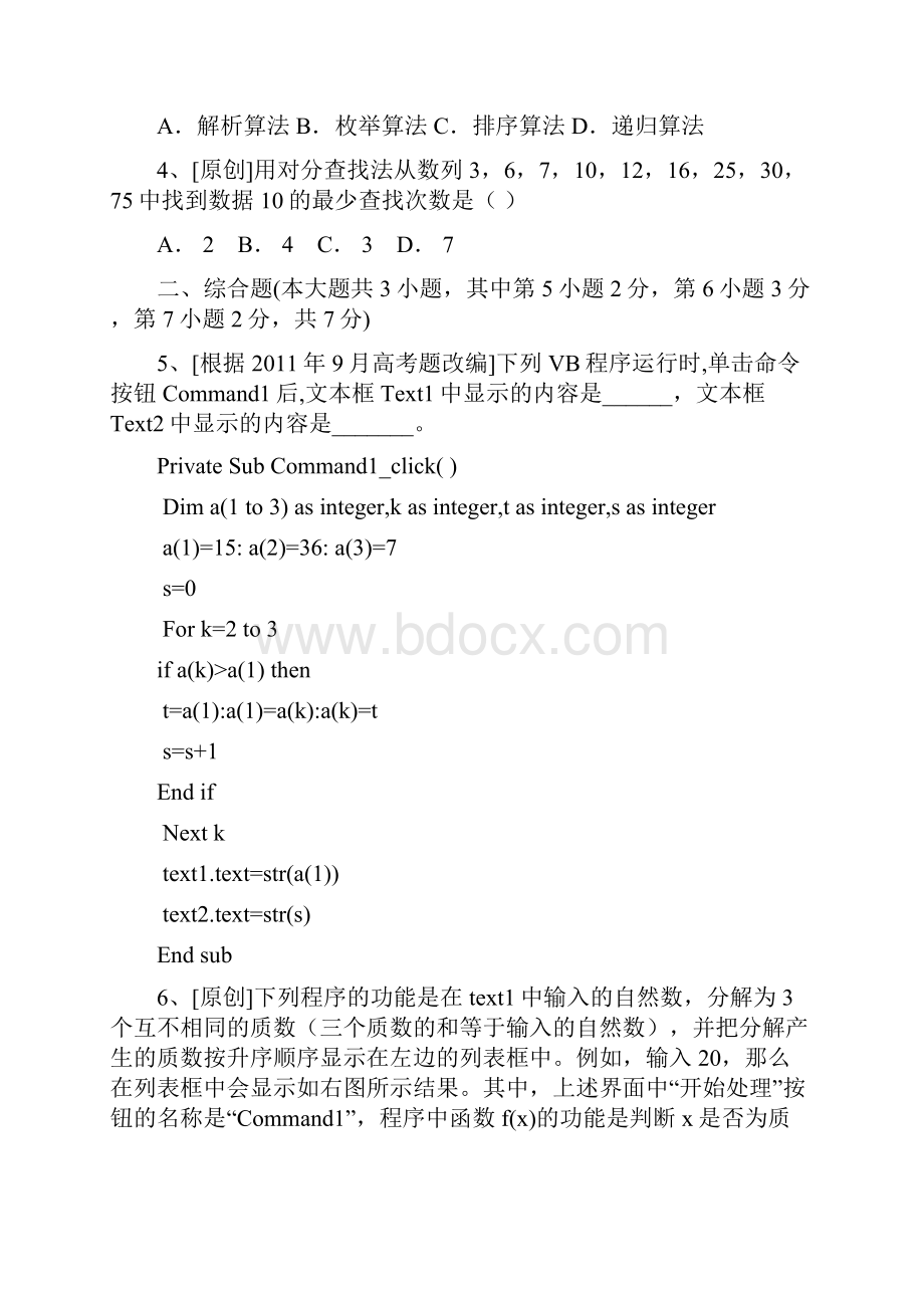 高中信息技术选考加试部分.docx_第2页