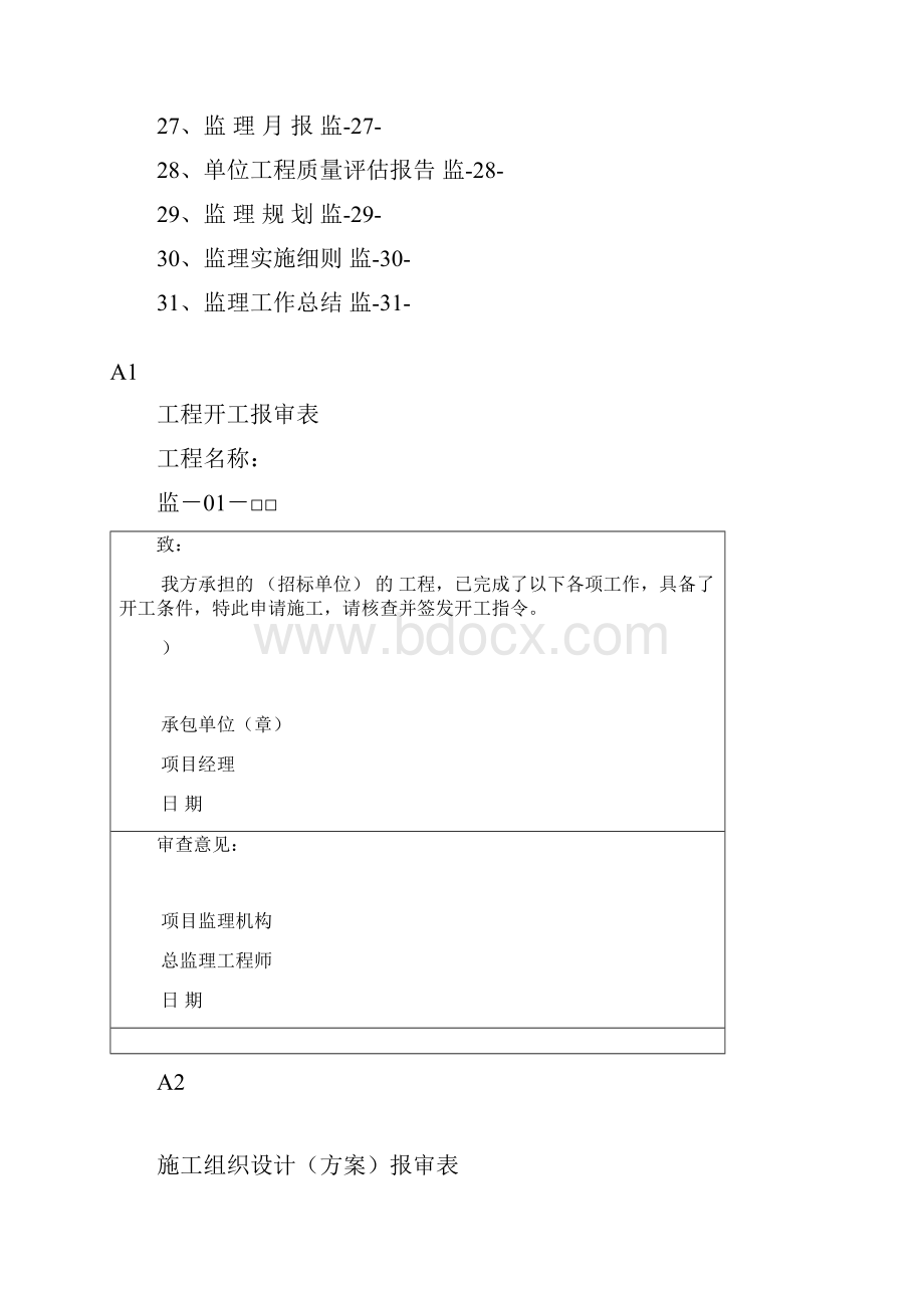 监理工作通用表式.docx_第3页