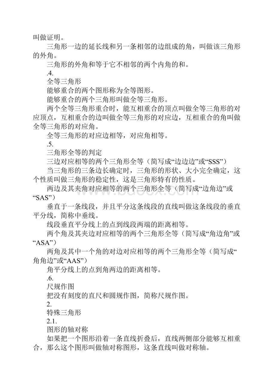 教育学习文章XX年八年级数学上册知识点汇总浙教版.docx_第2页