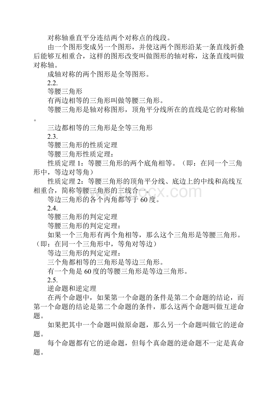 教育学习文章XX年八年级数学上册知识点汇总浙教版.docx_第3页