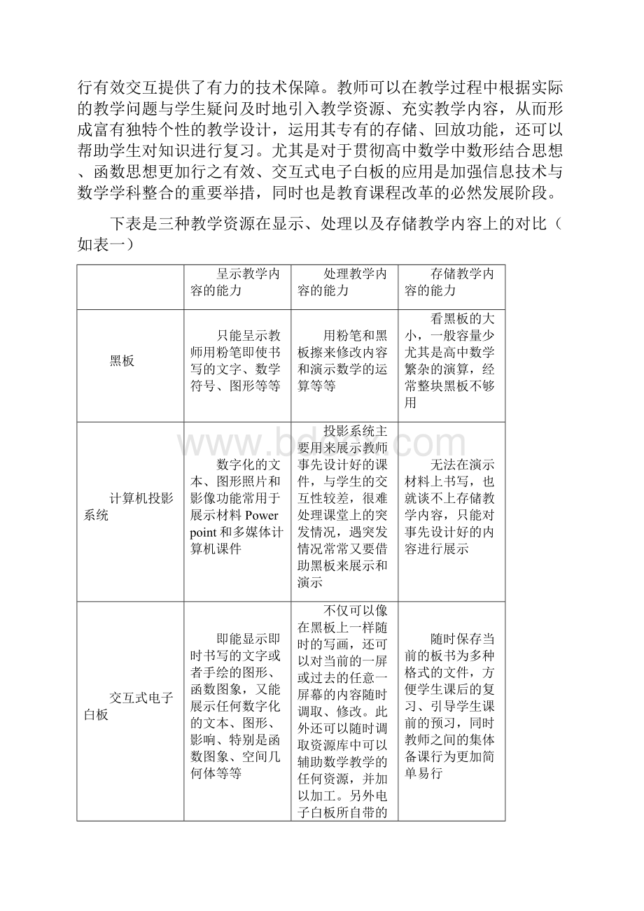 让交互式电子白板惠及我们的学生2.docx_第3页