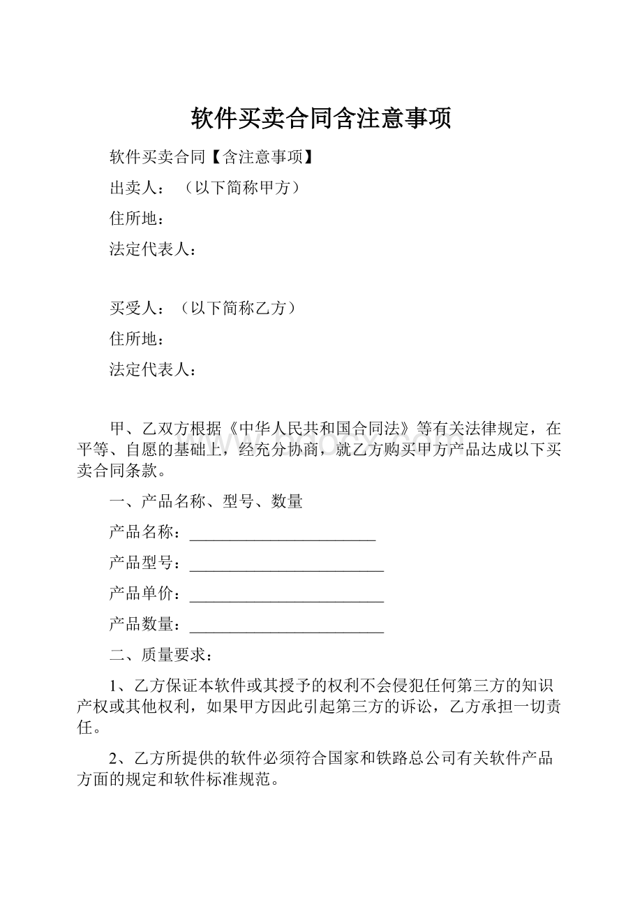 软件买卖合同含注意事项.docx_第1页