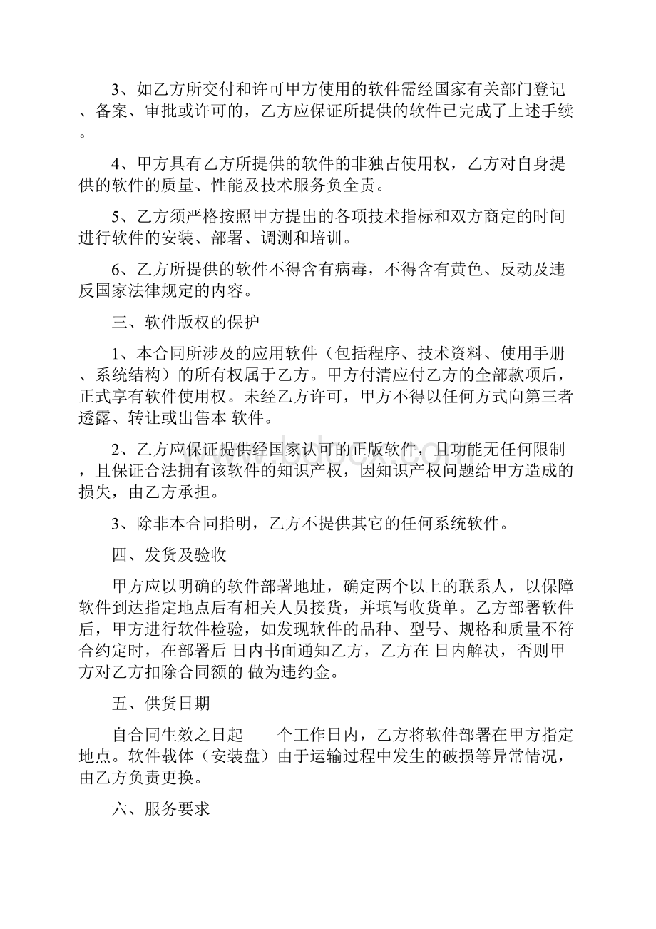 软件买卖合同含注意事项.docx_第2页