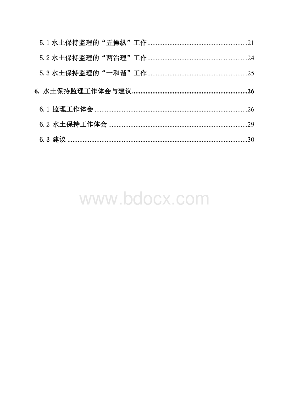 铁路工程水土保持监理工作总结.doc_第3页