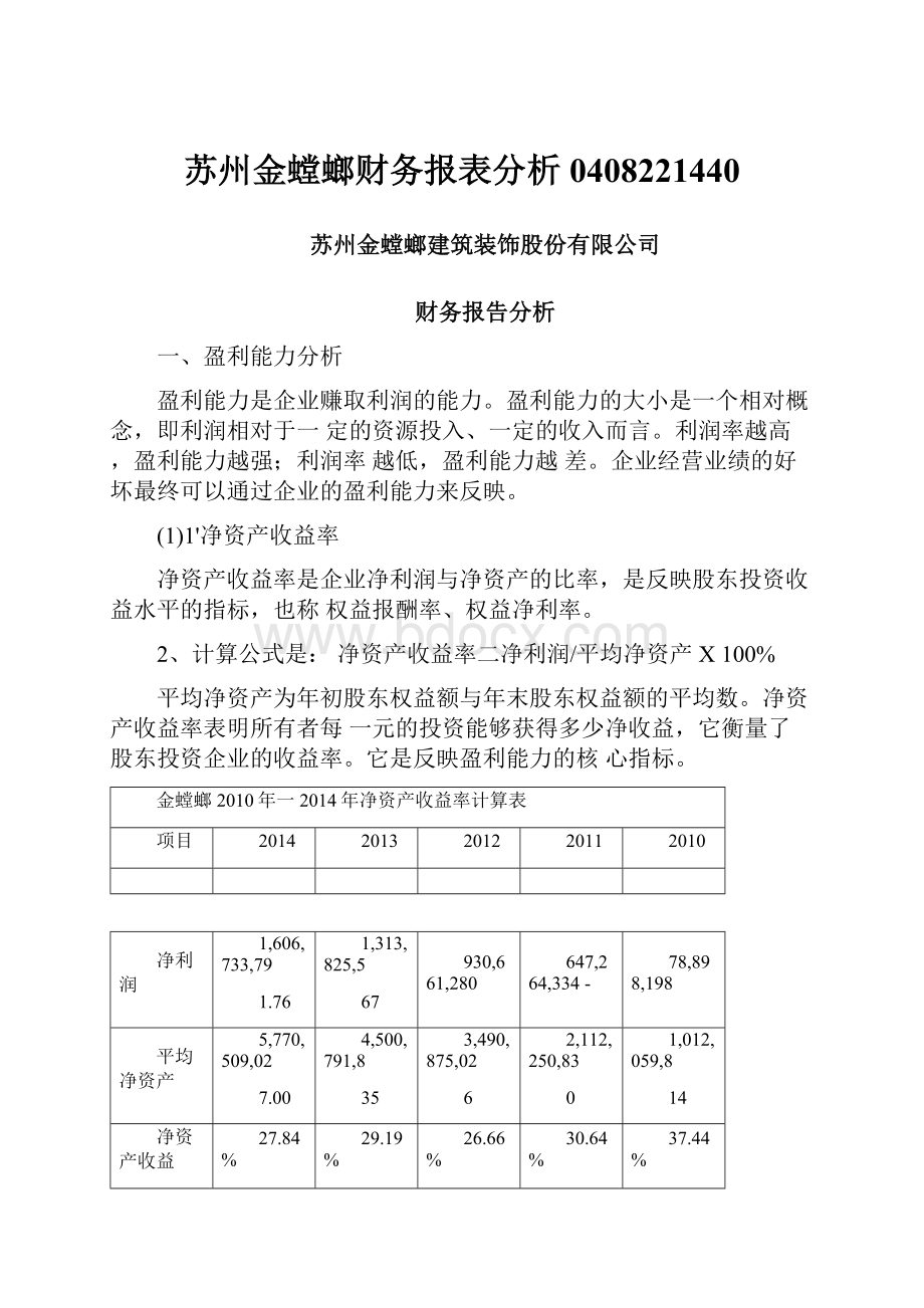 苏州金螳螂财务报表分析0408221440.docx_第1页