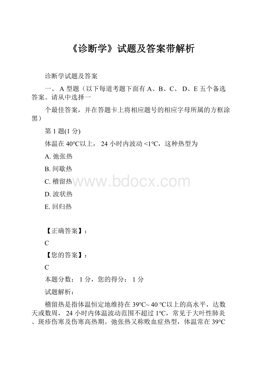 《诊断学》试题及答案带解析.docx