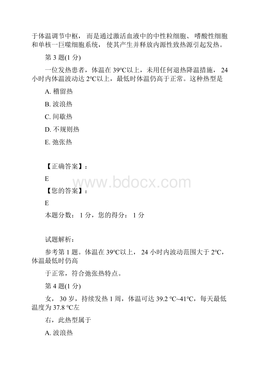 《诊断学》试题及答案带解析.docx_第3页