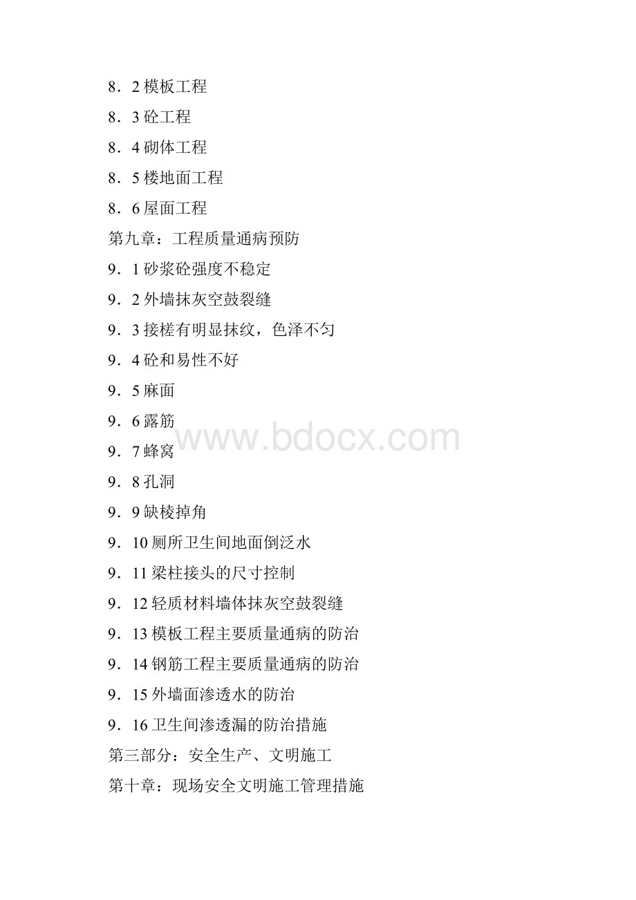 完整版通辽商会大楼施工组织设计.docx_第3页