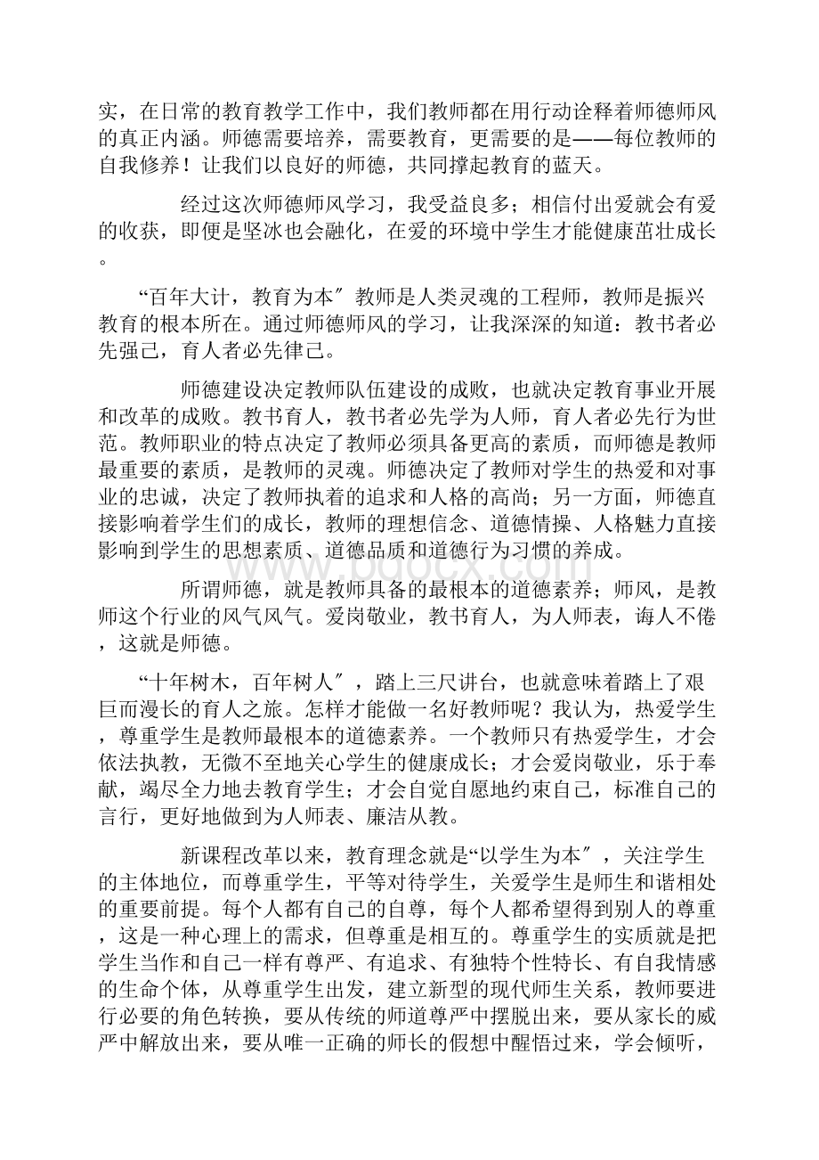 师德师风心得体会精选9篇精选范文.docx_第2页