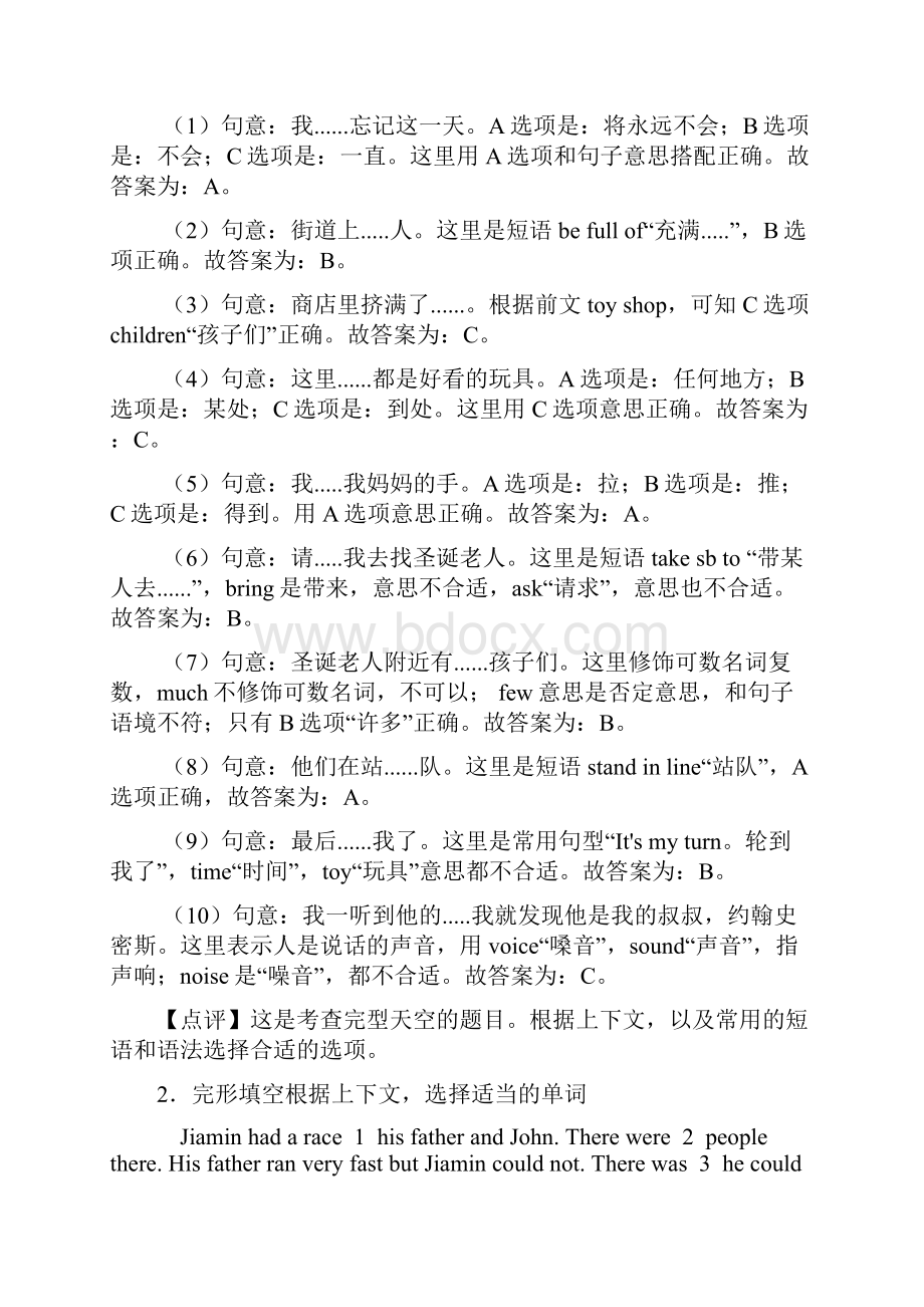 人教版小学英语完形填空题及答案详细解析.docx_第2页