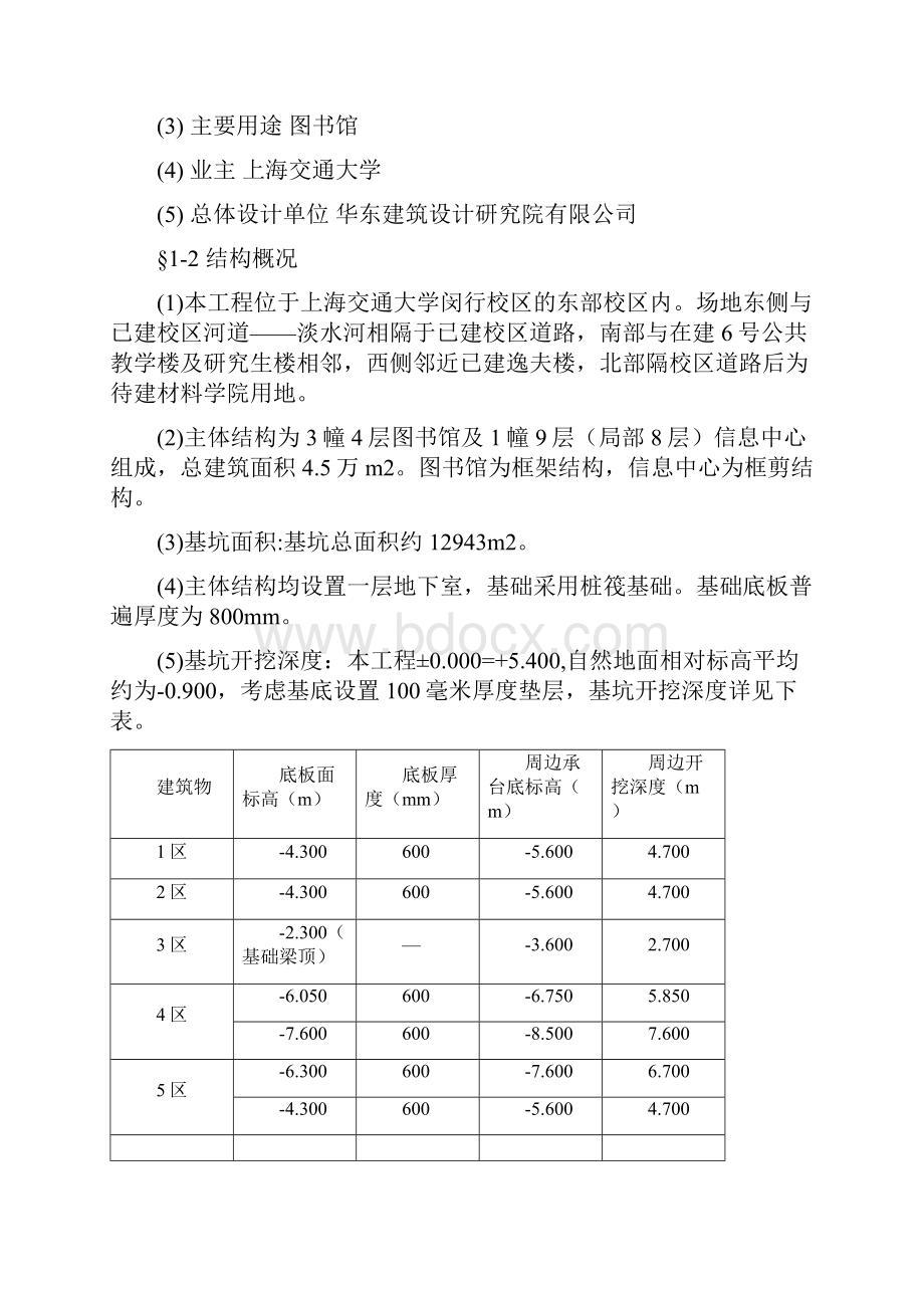 最新基坑围护设计初步方案.docx_第2页