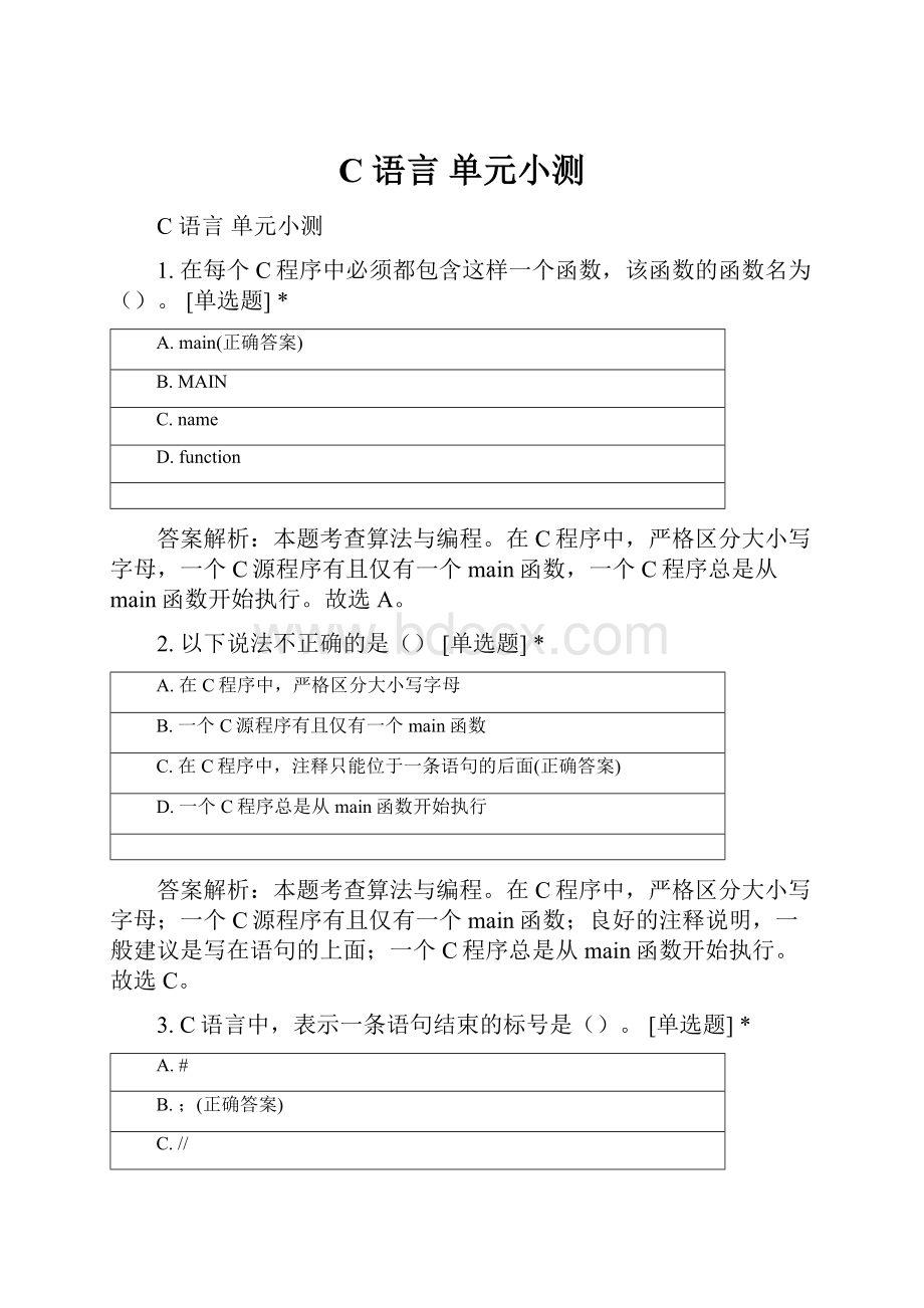 C 语言 单元小测.docx