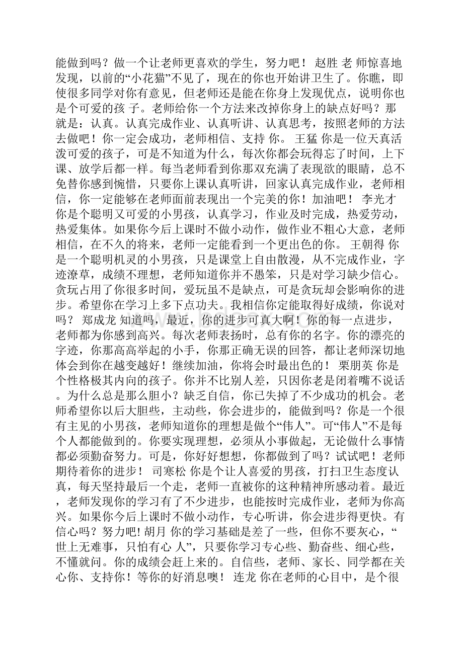 差生的评语.docx_第3页