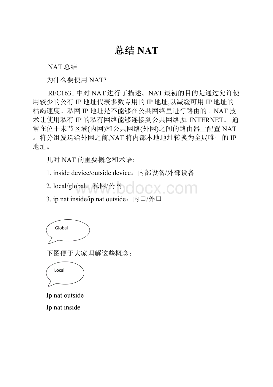 总结NAT.docx_第1页