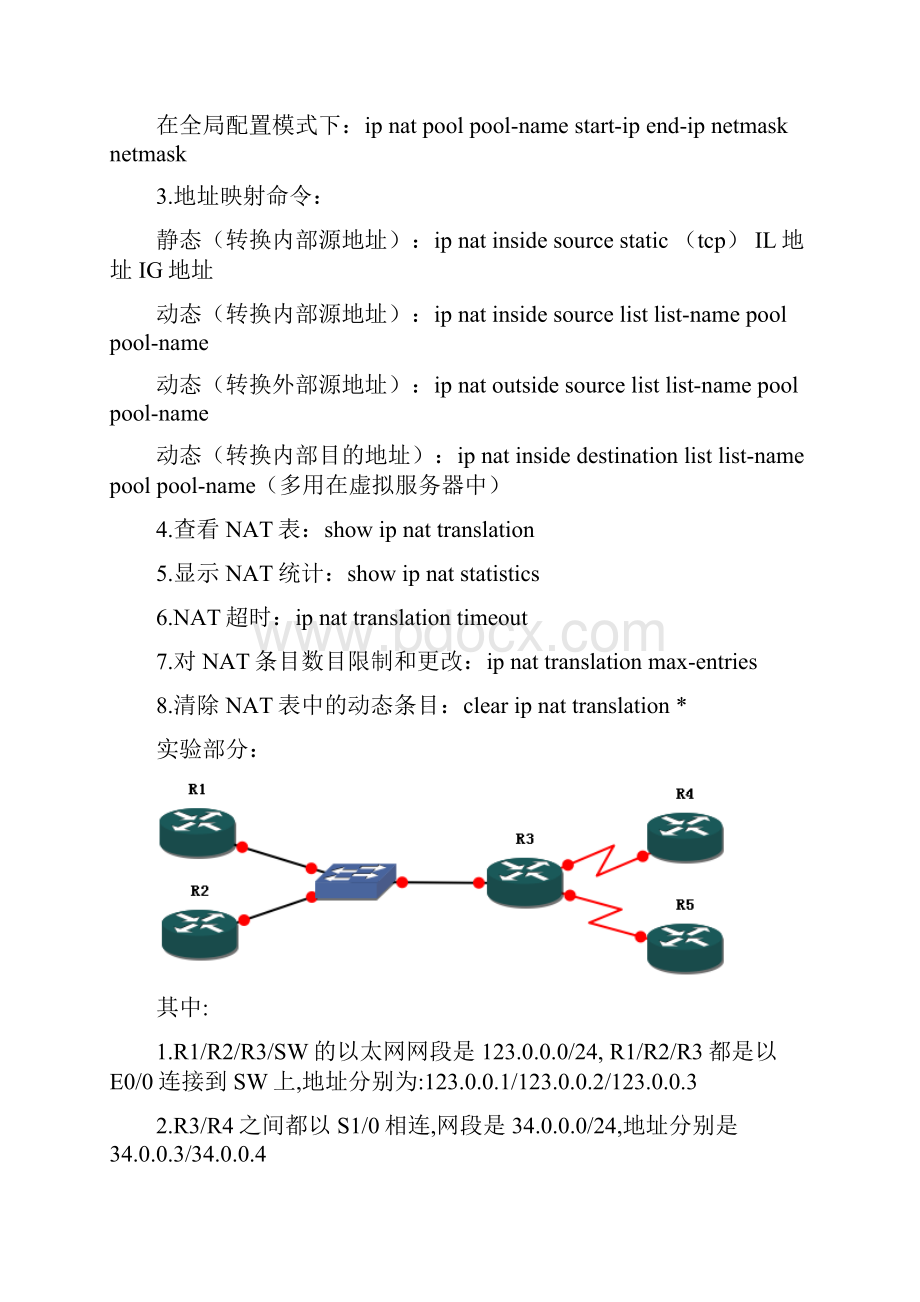 总结NAT.docx_第3页