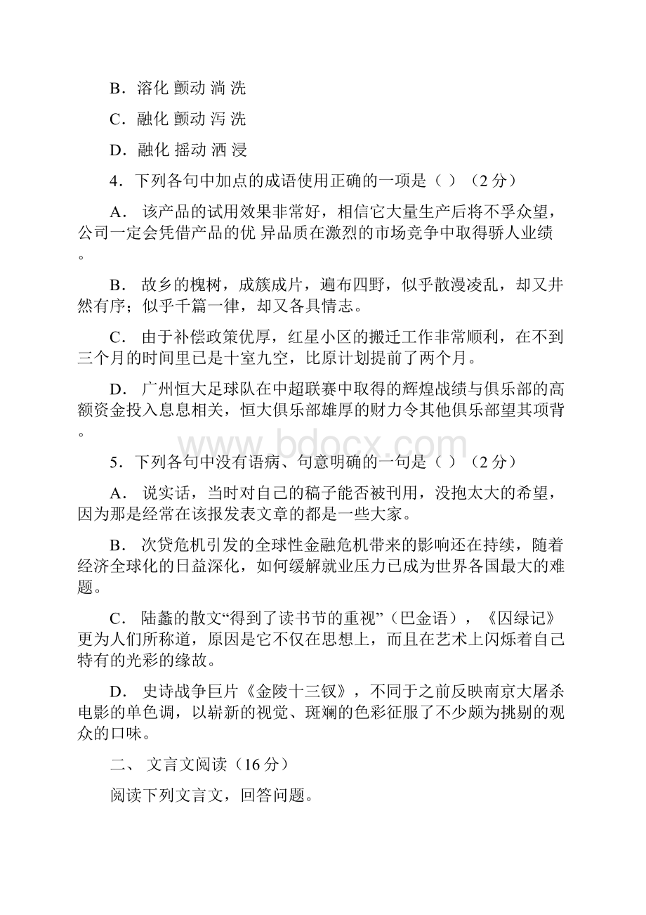 安徽省合肥剑桥学校高一语文上学期第二次段考试题新人教版.docx_第2页