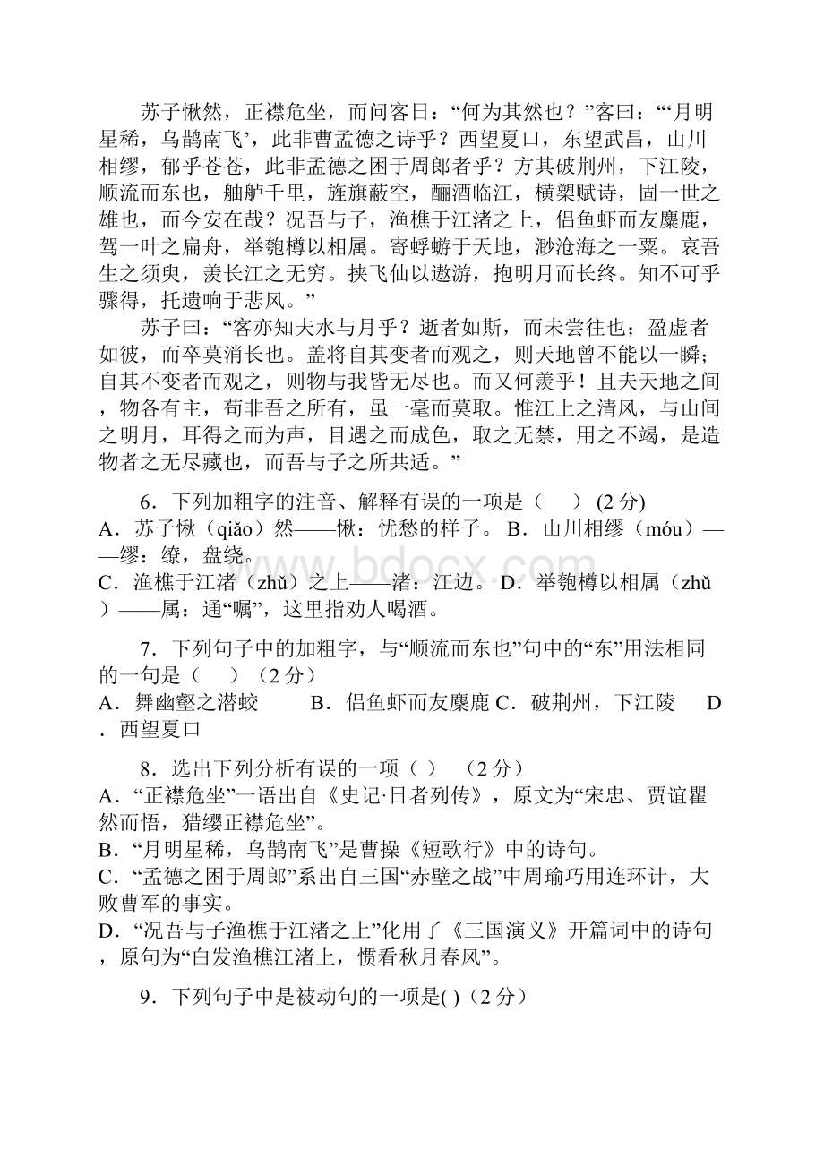 安徽省合肥剑桥学校高一语文上学期第二次段考试题新人教版.docx_第3页