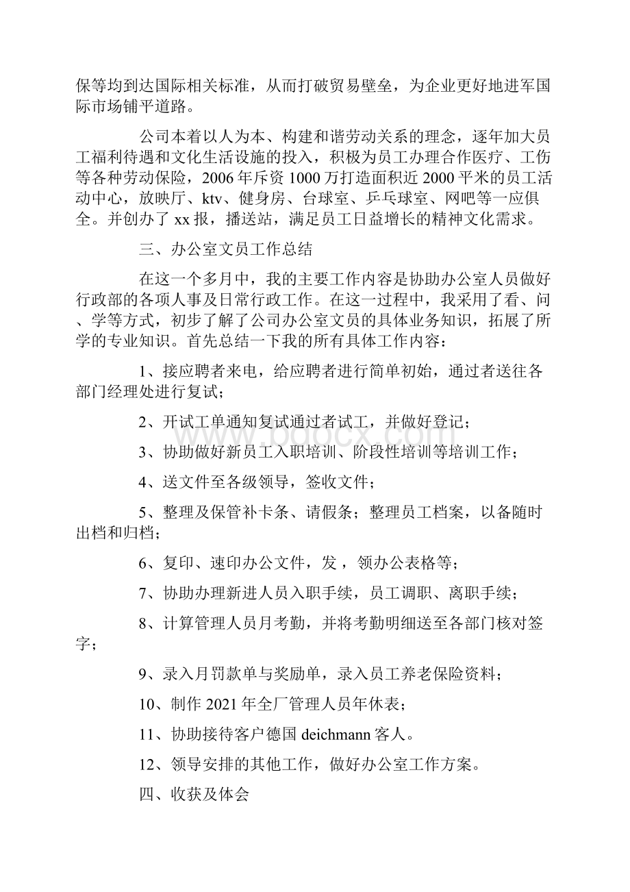 精选办公室文员实习报告总结3篇.docx_第2页