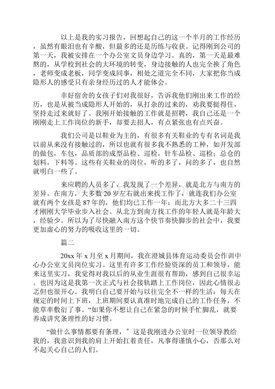 精选办公室文员实习报告总结3篇.docx_第3页