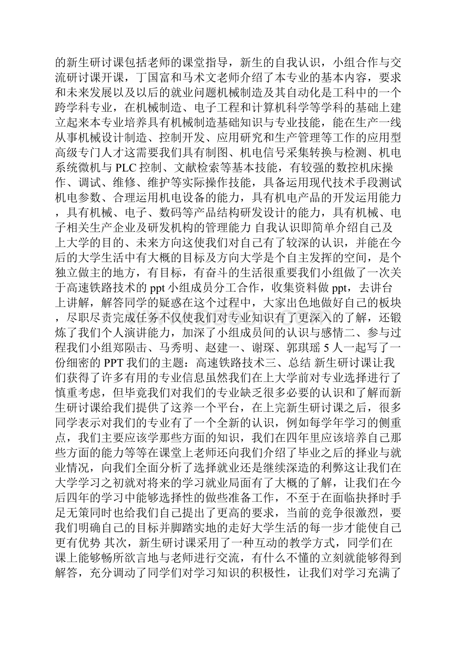 新生研讨课心得体会1500字.docx_第2页