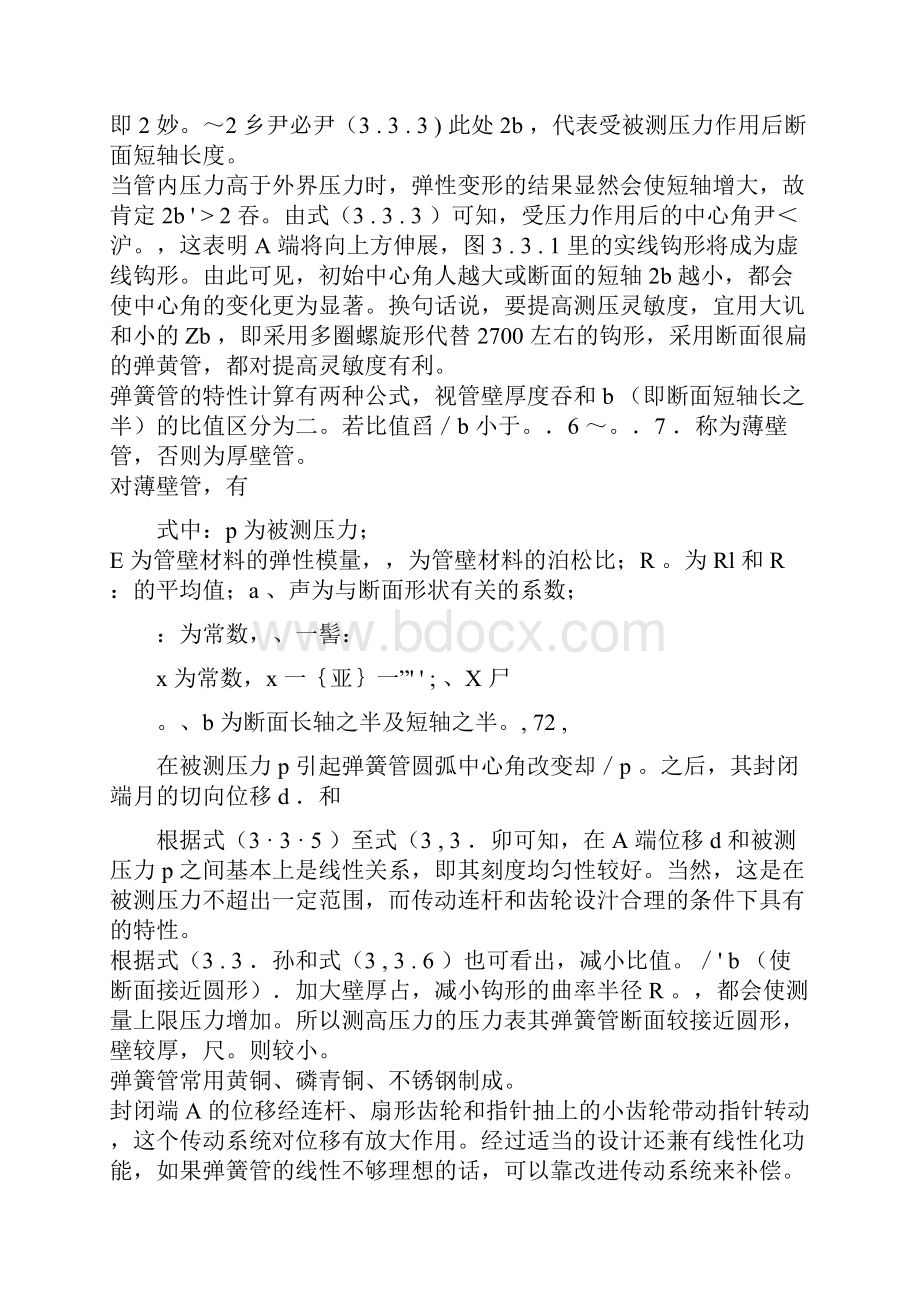 弹性变形测压原理应变式压力传感器及变送器.docx_第2页