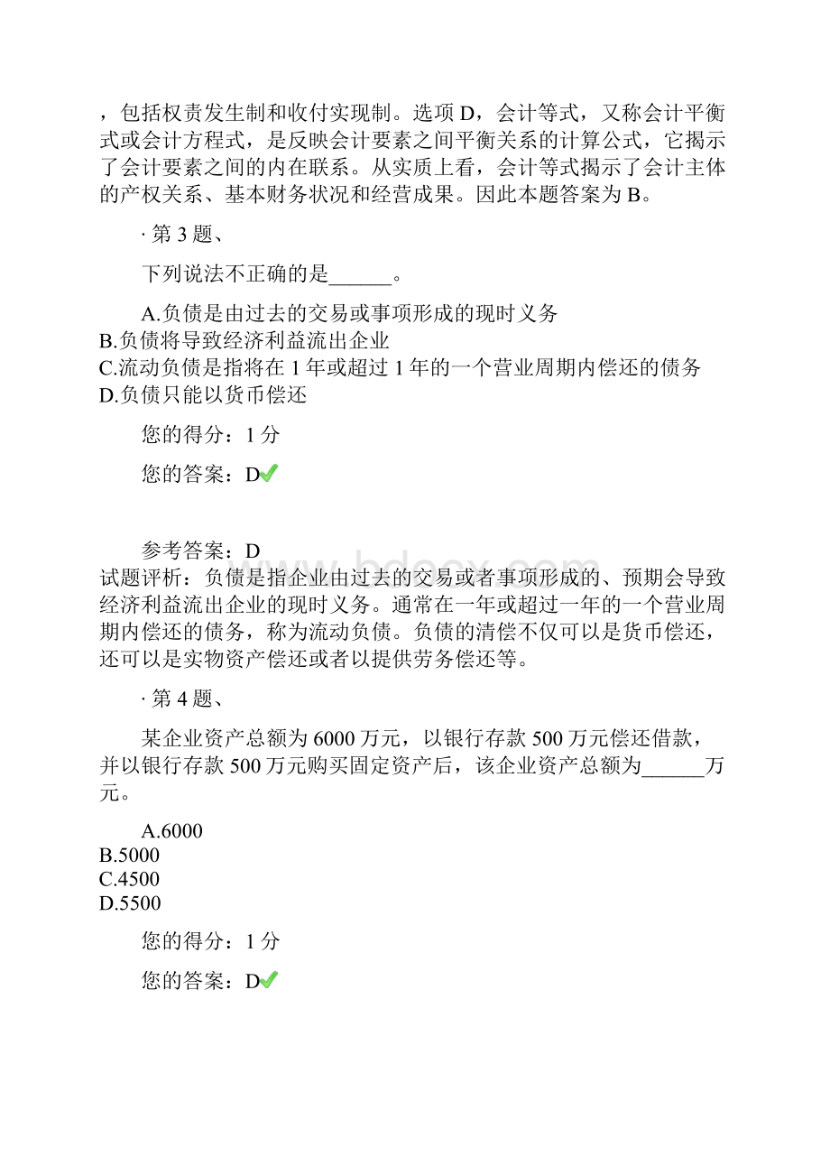 会计基础第2套.docx_第2页