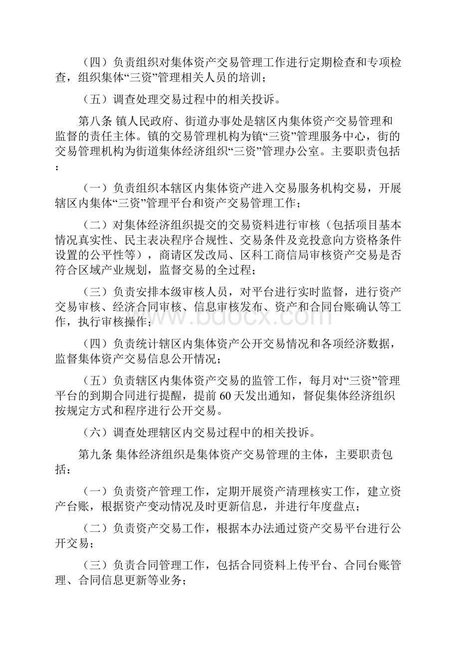 广州白云区集体资产交易管理办法.docx_第3页