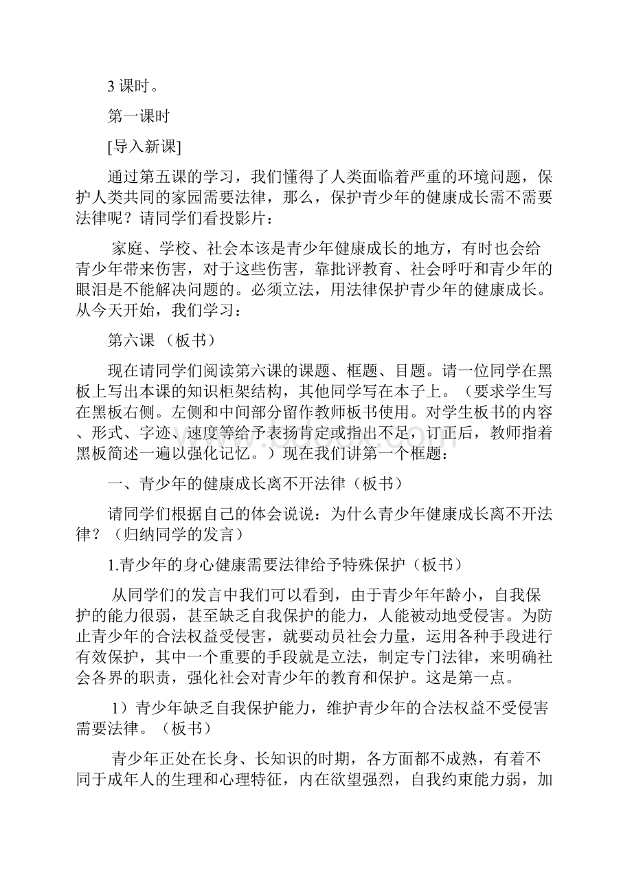 依法保护青少年健康成长.docx_第2页