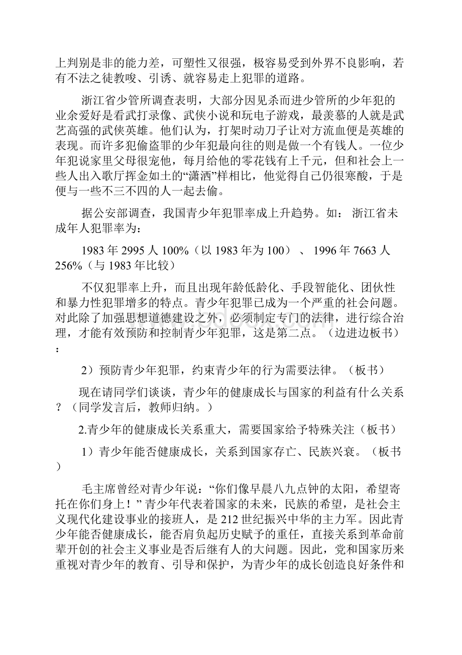 依法保护青少年健康成长.docx_第3页