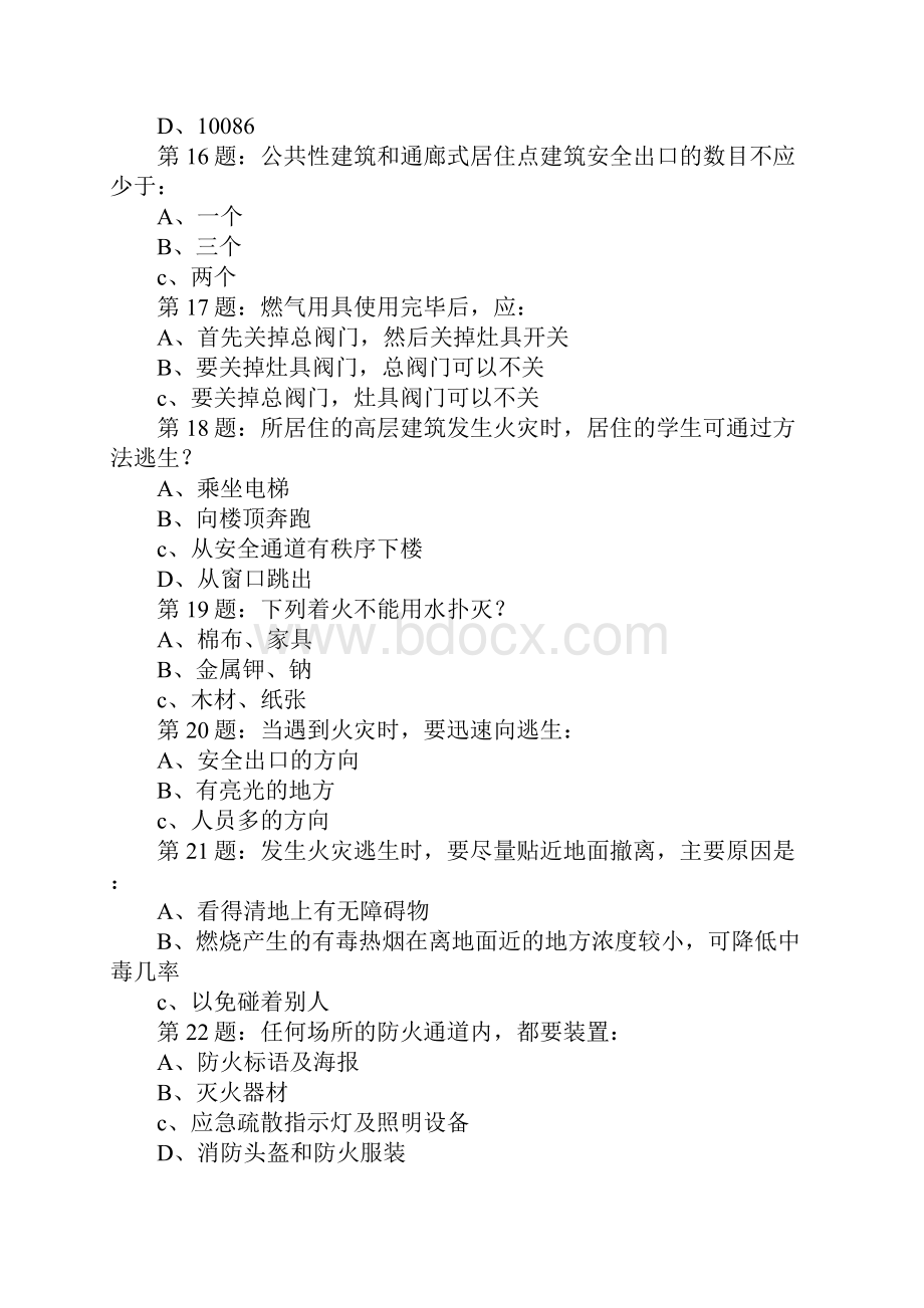 XX年全国首届中小学生消防安全知识网络大赛试题六年级学生.docx_第3页