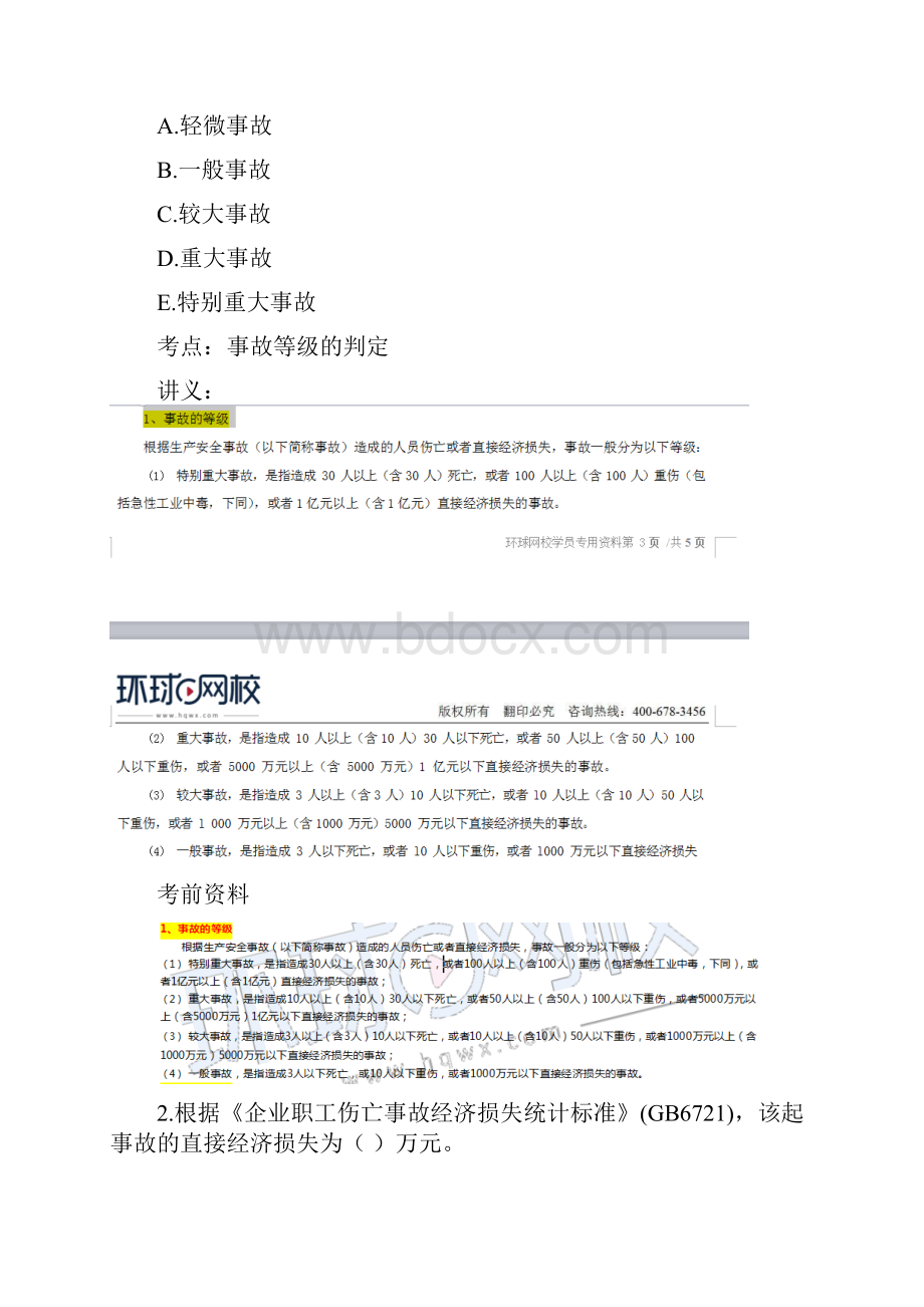 安全工程师《案例分析》真题.docx_第2页