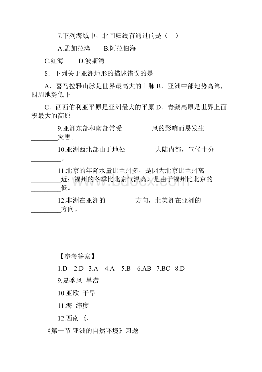 南宁市中图版八年级地理下册全册同步测试原创卷打包16套含答案.docx_第2页