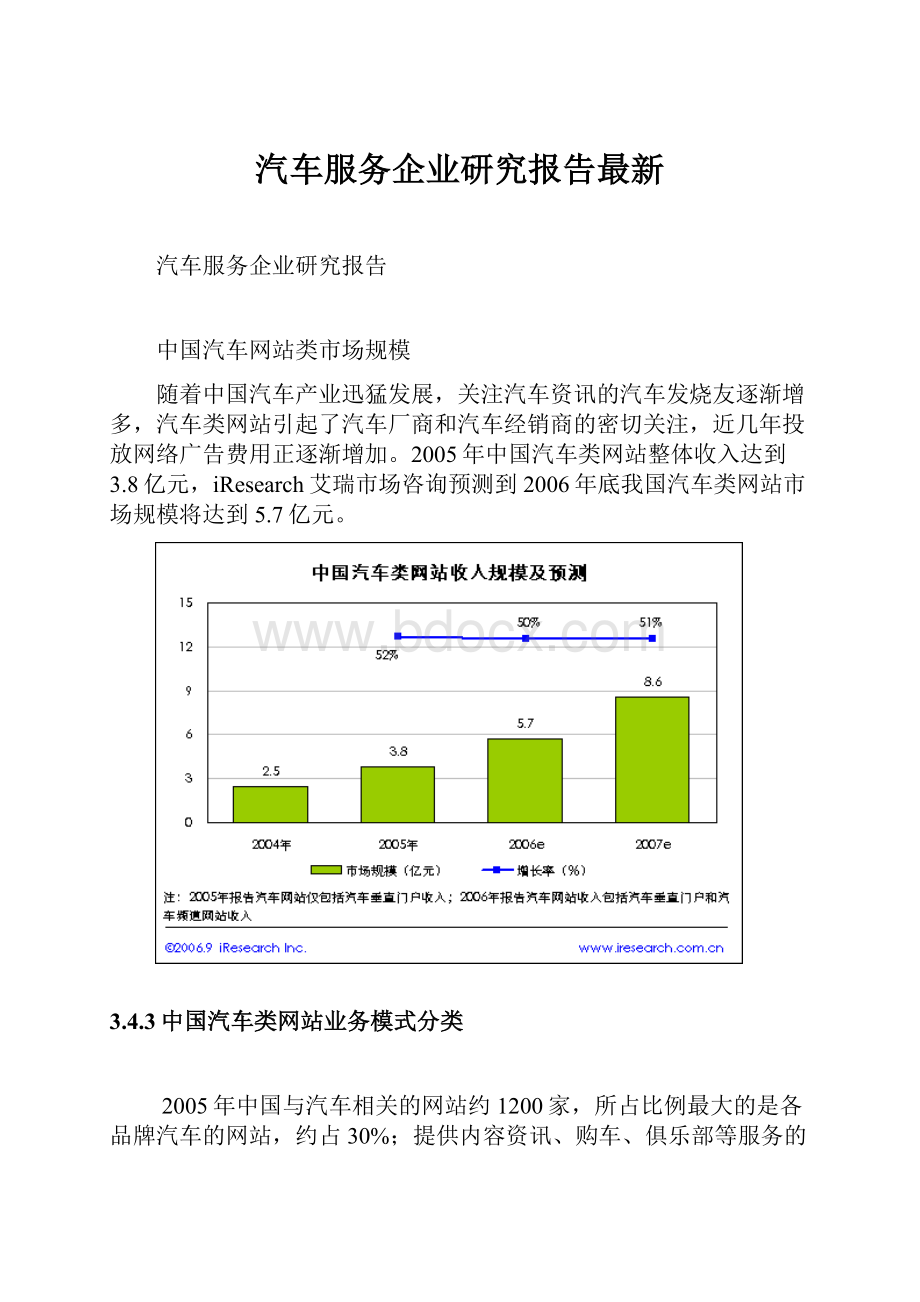 汽车服务企业研究报告最新.docx