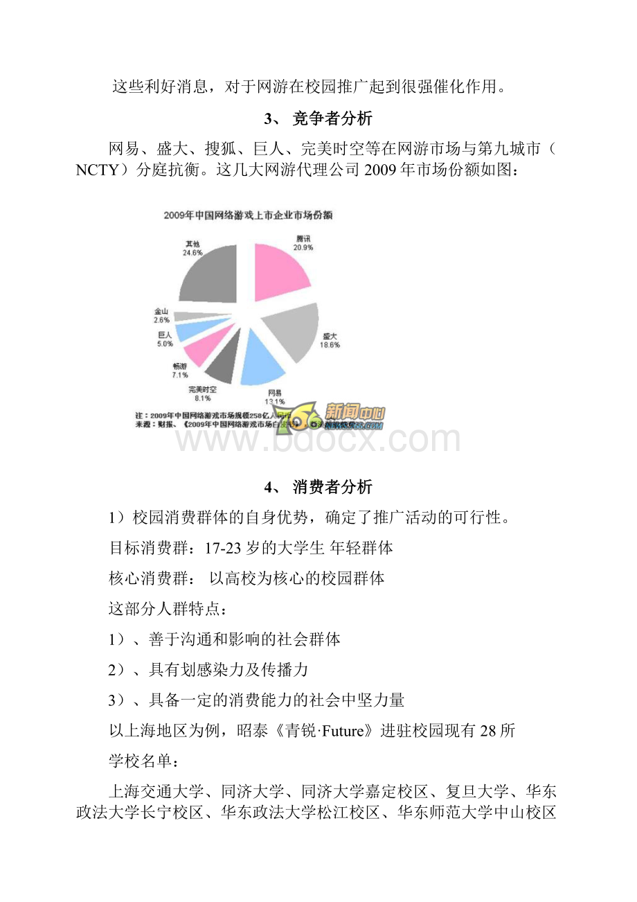 第九城市活动方案.docx_第3页