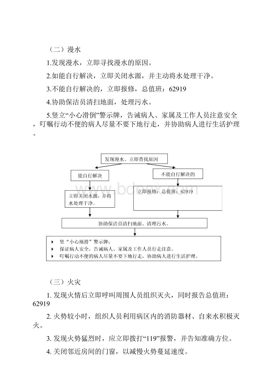 1护理安全管理制度.docx_第3页