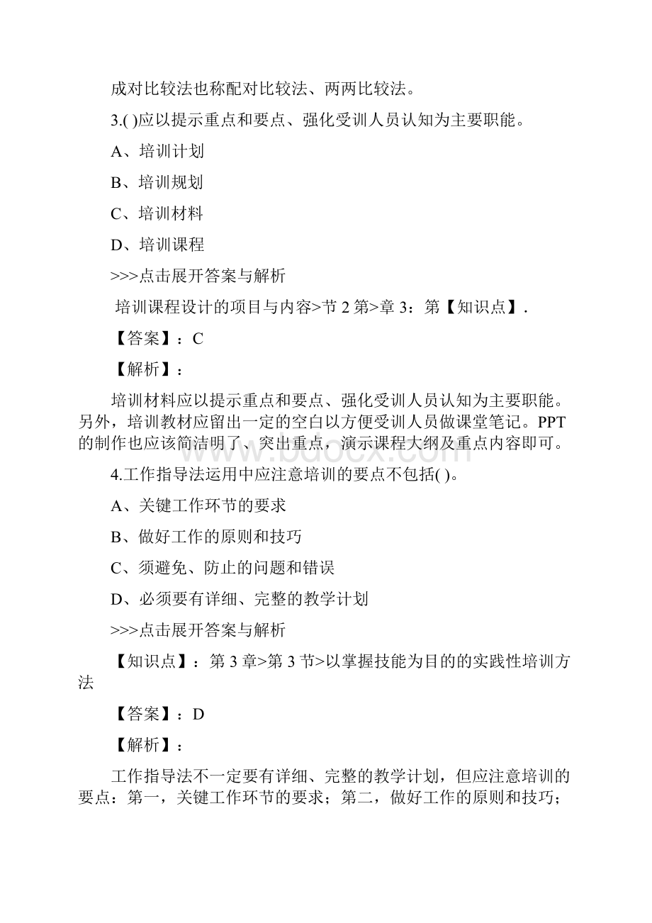 人力资源三级理论知识复习题集第2595篇.docx_第2页