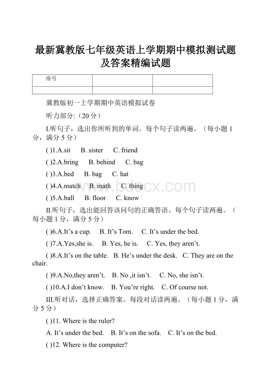 最新冀教版七年级英语上学期期中模拟测试题及答案精编试题.docx