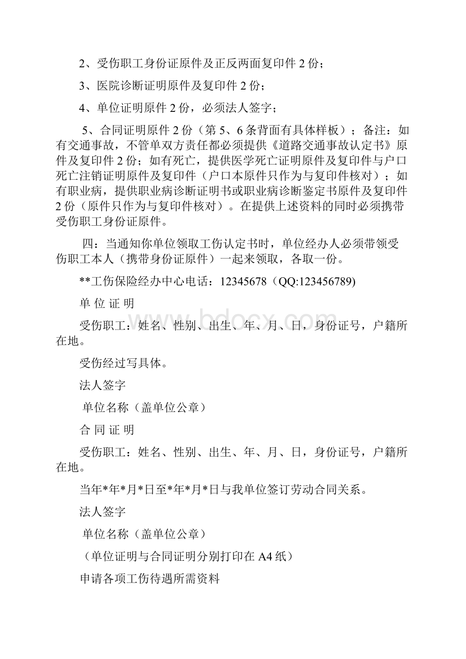 工伤处理流程及注意事项通用+模板表单.docx_第2页