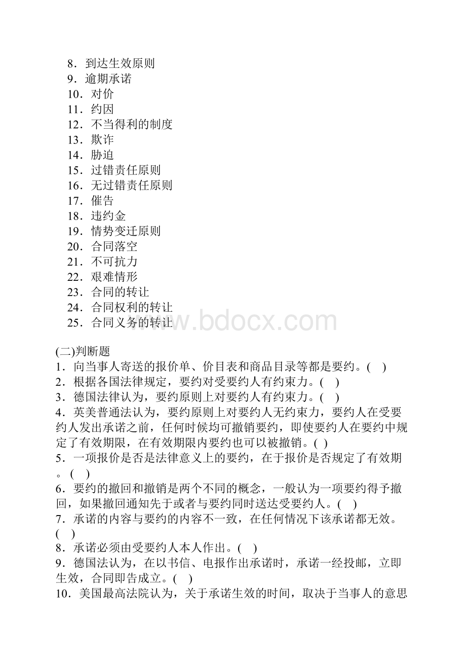 合同法案例.docx_第3页