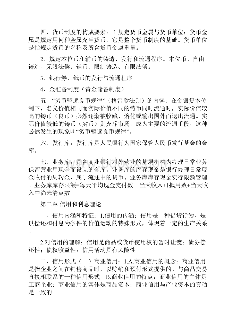 简化复习重点.docx_第2页