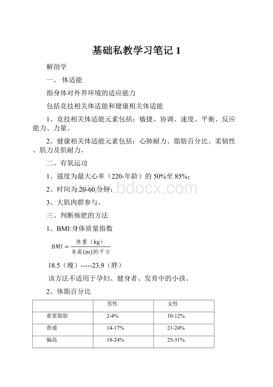 基础私教学习笔记1.docx_第1页