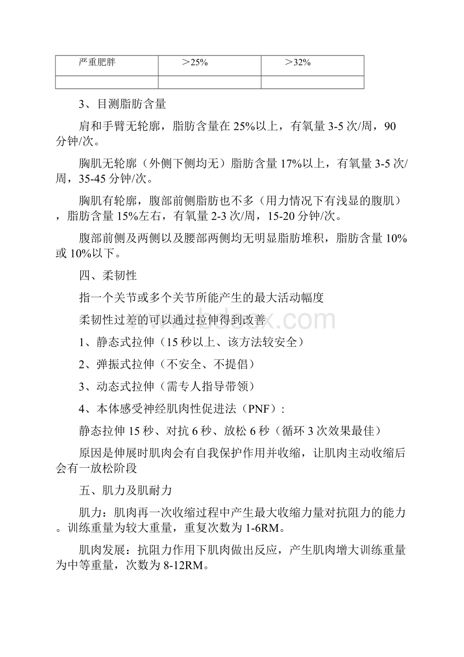 基础私教学习笔记1.docx_第2页