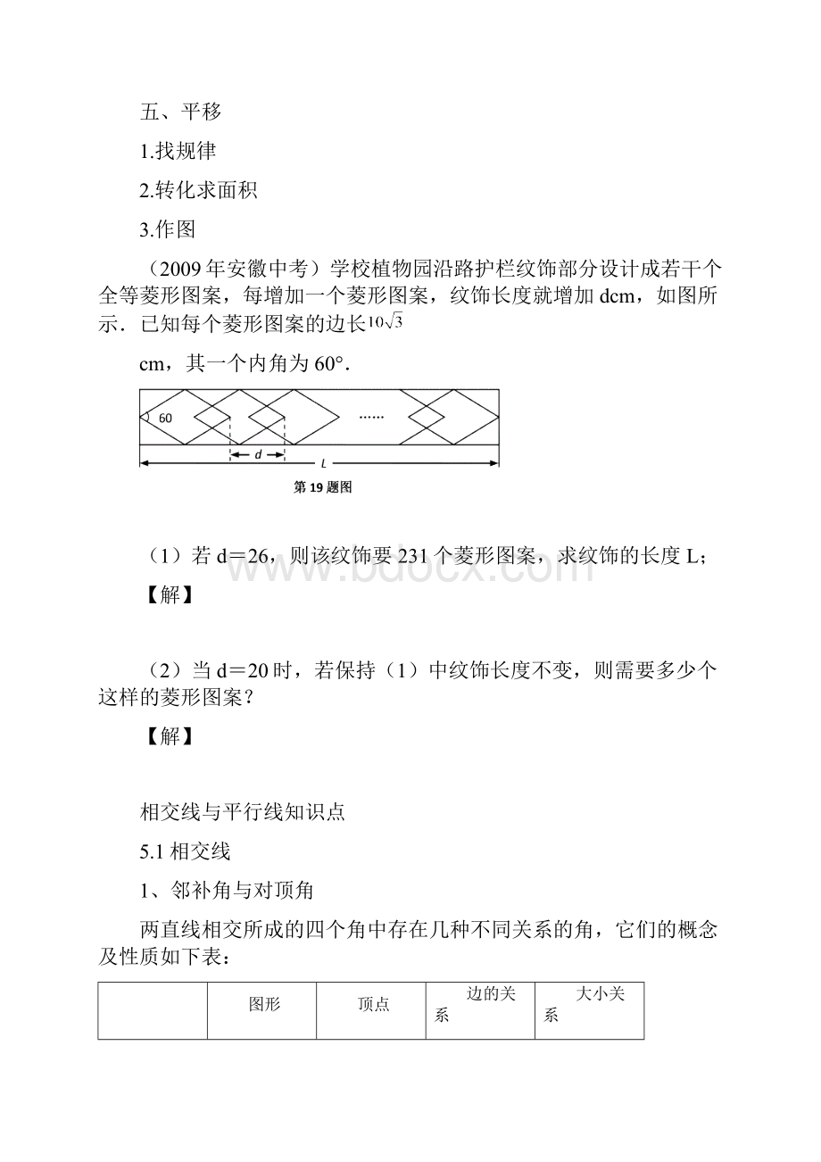 相交线与平行线最全知识点.docx_第2页