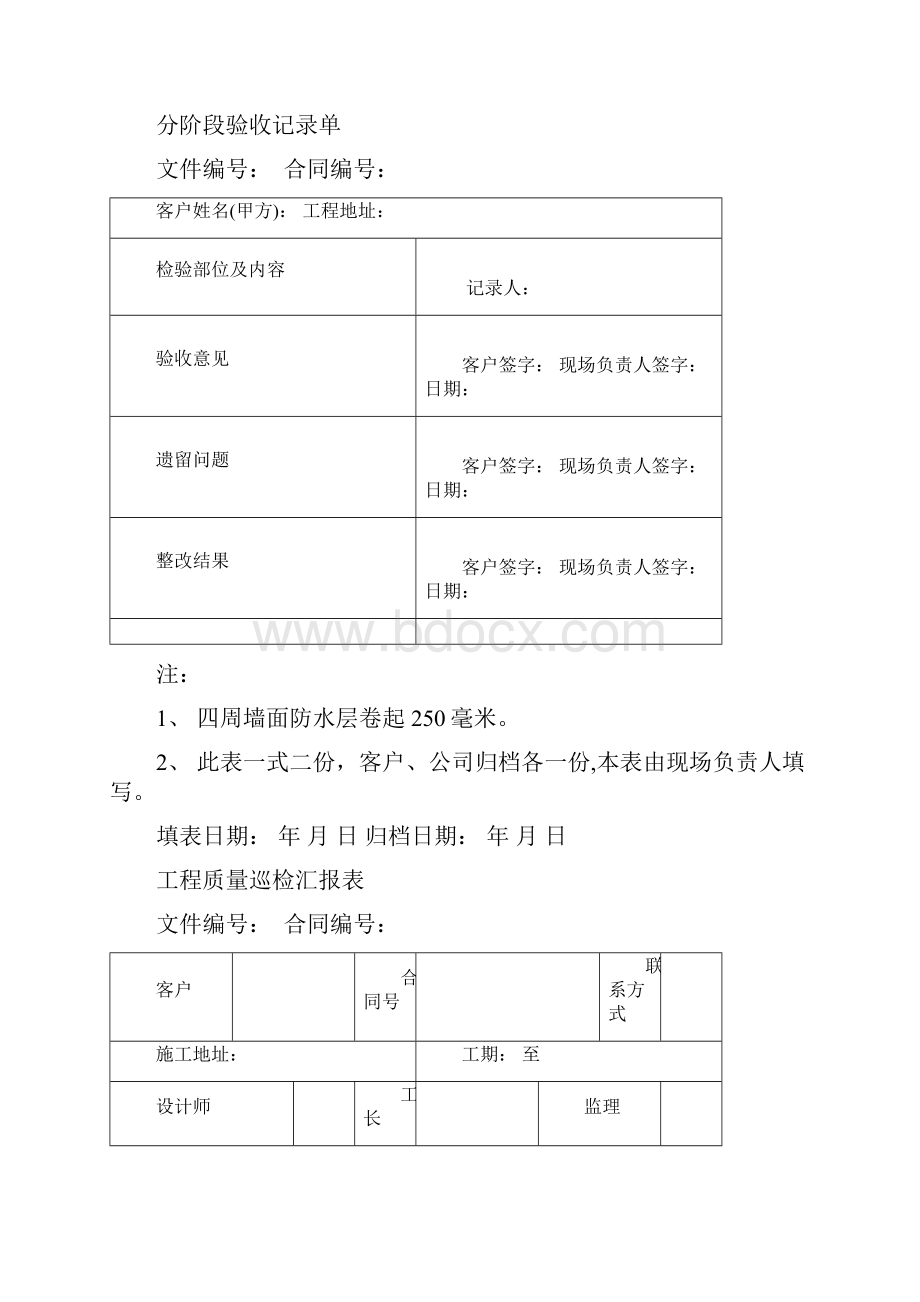 防水工程闭水试验记录单.docx_第2页