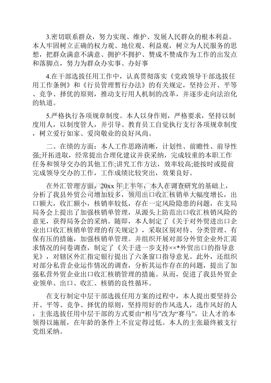 银行员工个人年终工作总结.docx_第2页