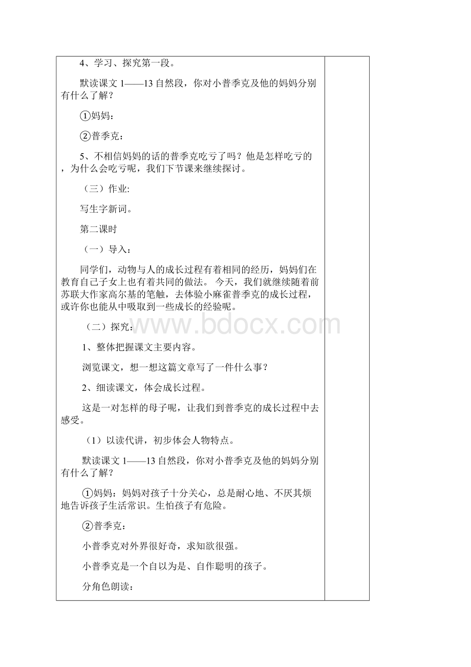 语文S版五年级上册导学案.docx_第3页