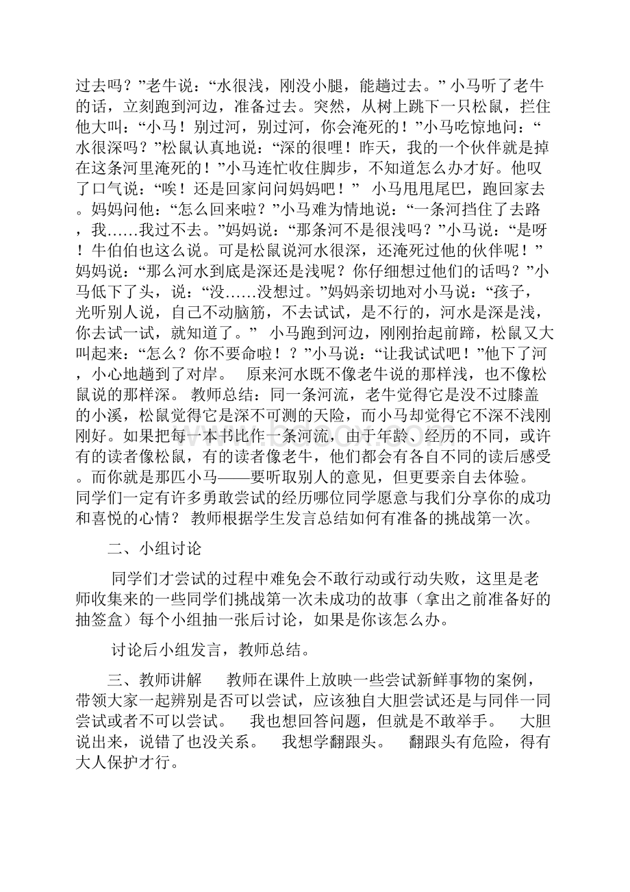 新人教版二年级道德与法治下册全册教学设计.docx_第2页