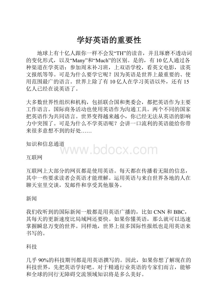 学好英语的重要性.docx